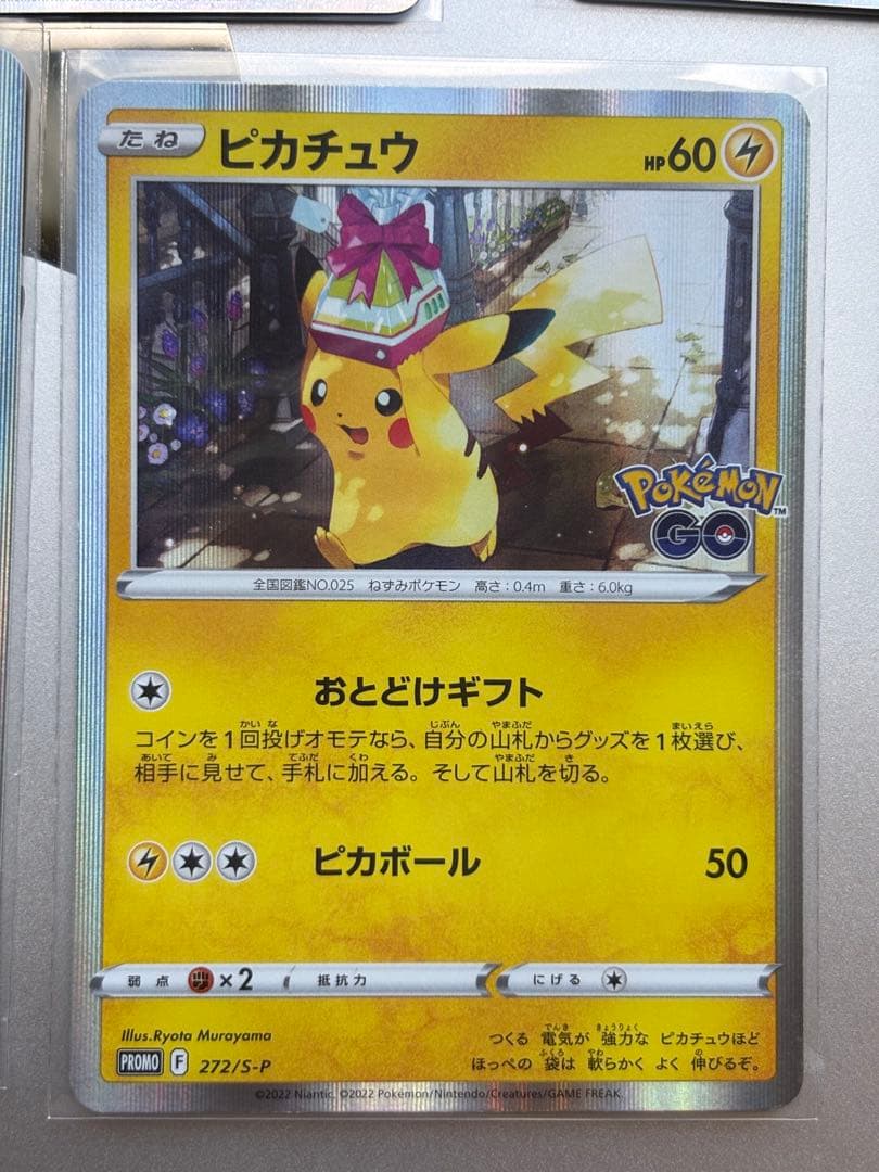 ピカチュウ　272/S-P プロモ　おとどけギフト　ポケモンGO