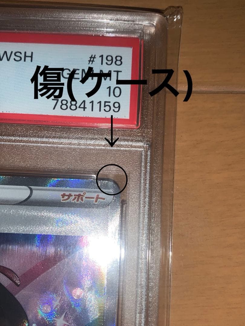 【PSA10】マリィ SR S4a シャイニースターV 198/190