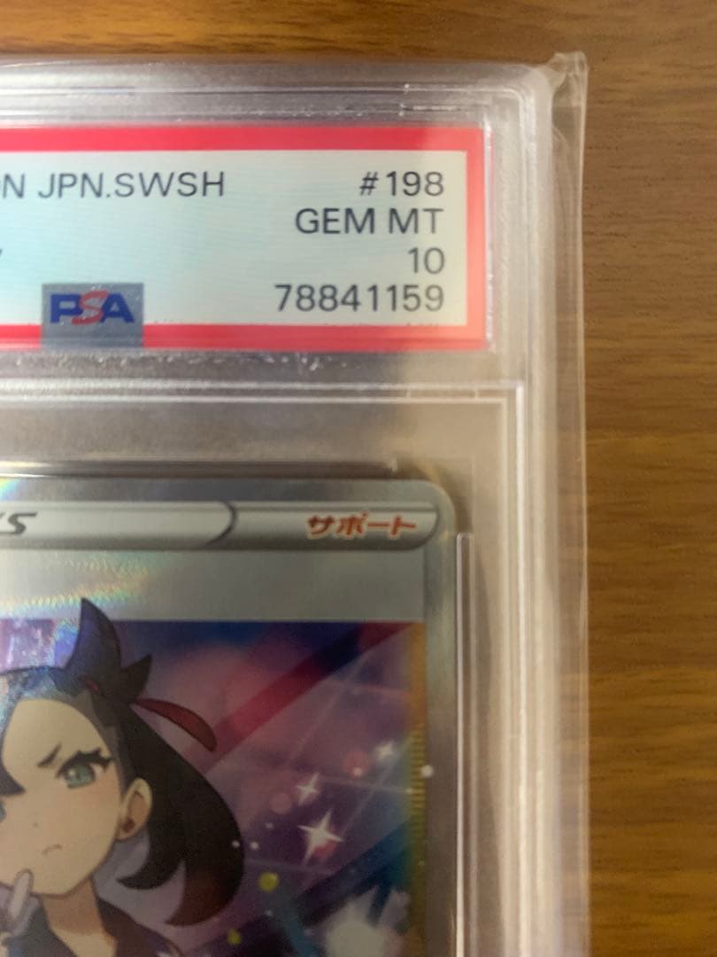 【PSA10】マリィ SR S4a シャイニースターV 198/190