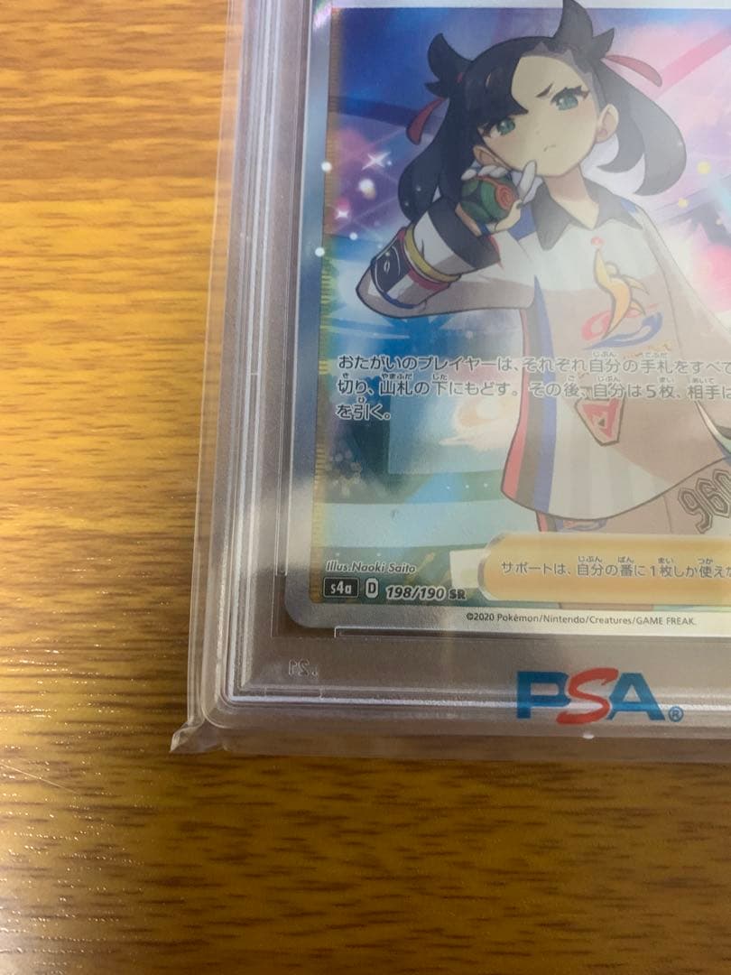 【PSA10】マリィ SR S4a シャイニースターV 198/190