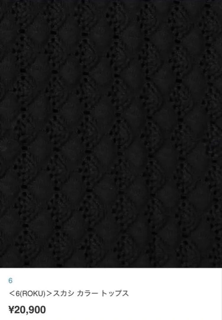 6(ROKU) スカシ カラー トップス