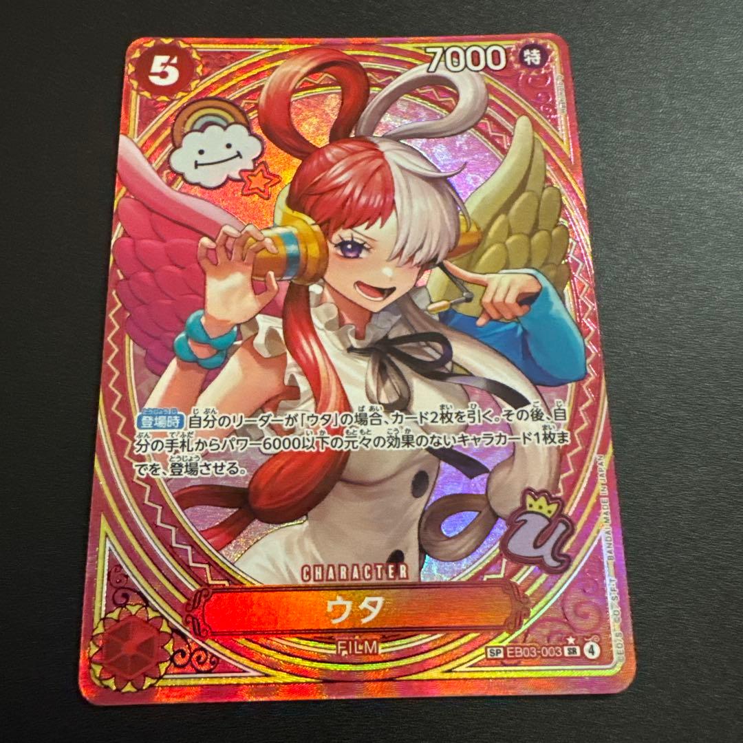 ワンピースカード ヒロインズエディション ウタ　sp EB03-003