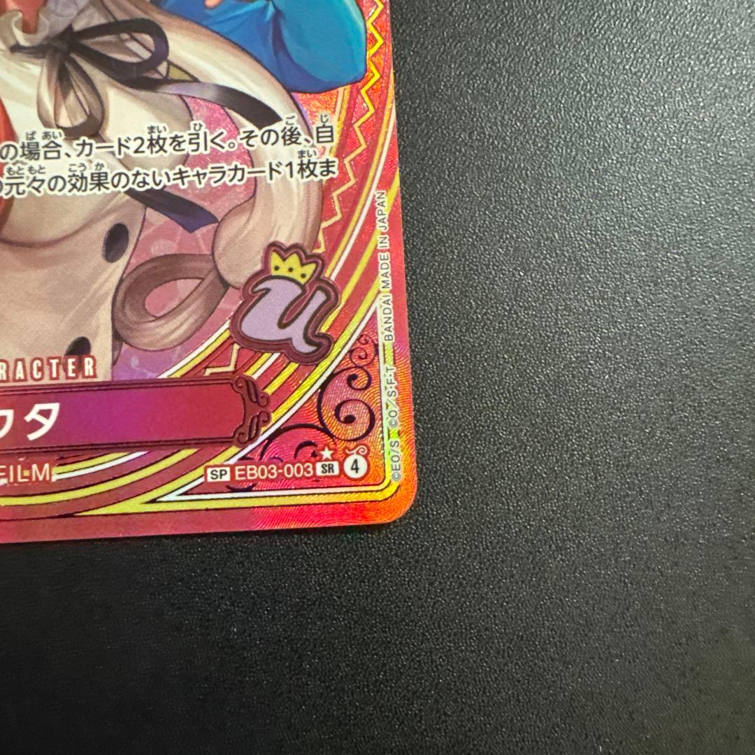 ワンピースカード ヒロインズエディション ウタ　sp EB03-003