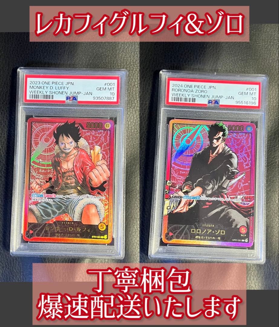 ワンピース カードゲーム レカフィグ　ルフィ ゾロ PSA 10