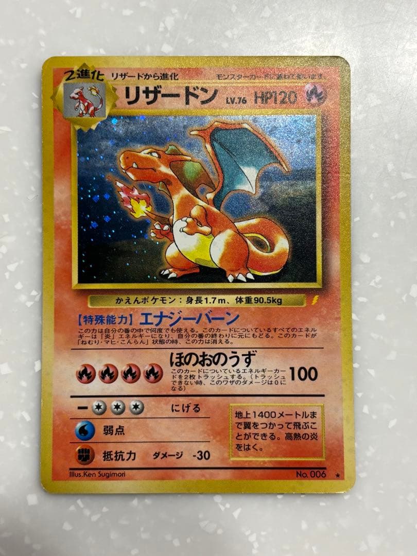 リザードン　旧裏　プロモ「とりかえっこプリーズ」 キャンペーンカード