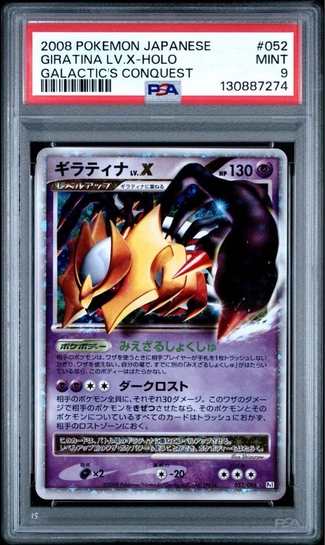 【PSA9】ギラティナ LV.X Giratina
