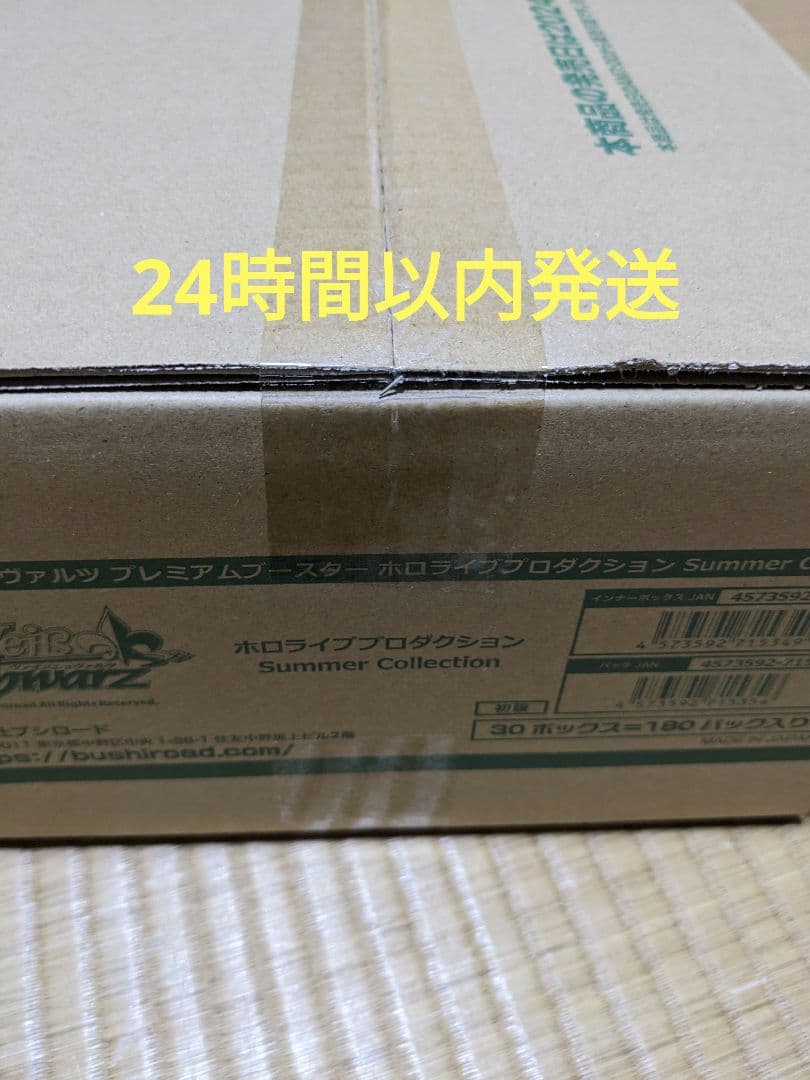 ヴァイスシュヴァルツ ホロライブ Summer Collection 1カートン