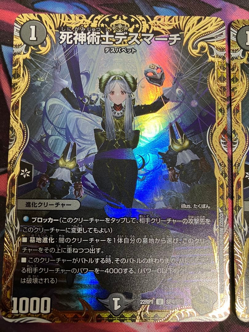 死神術士デスマーチ　金トレジャー