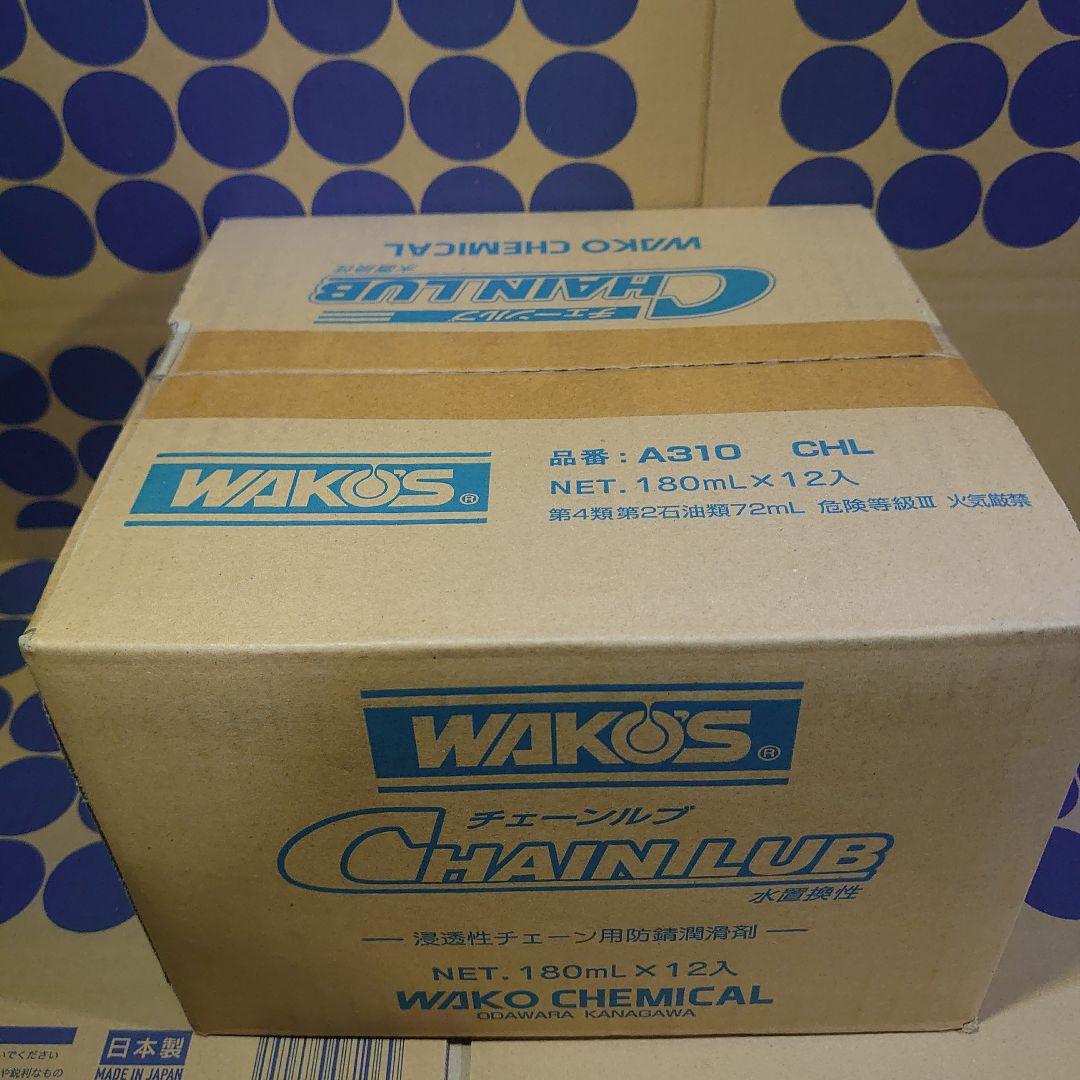 ワコーズ　チェーンルブ