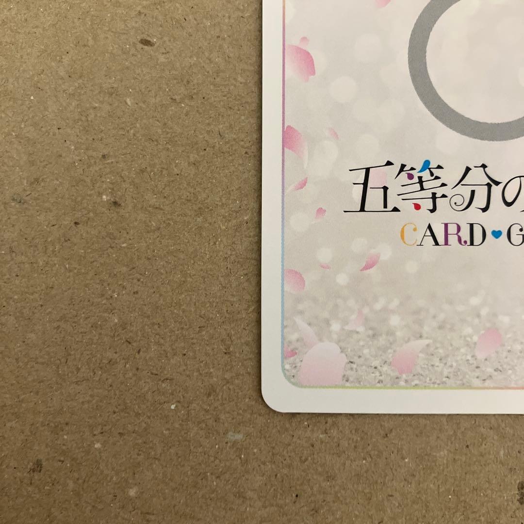 五等分の花嫁 カードゲーム 中野二乃 「まっすぐな愛」（SSP）