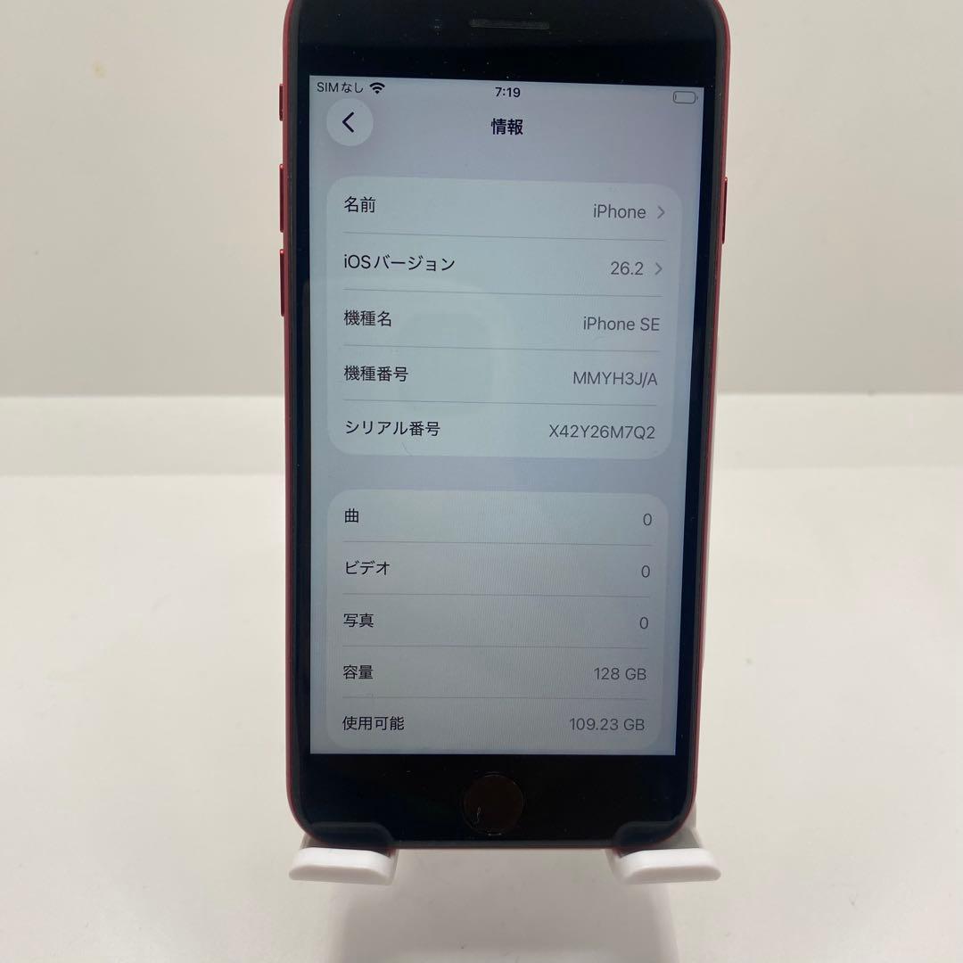 【格安美品】iPhone SE3 128GB simフリー本体 43