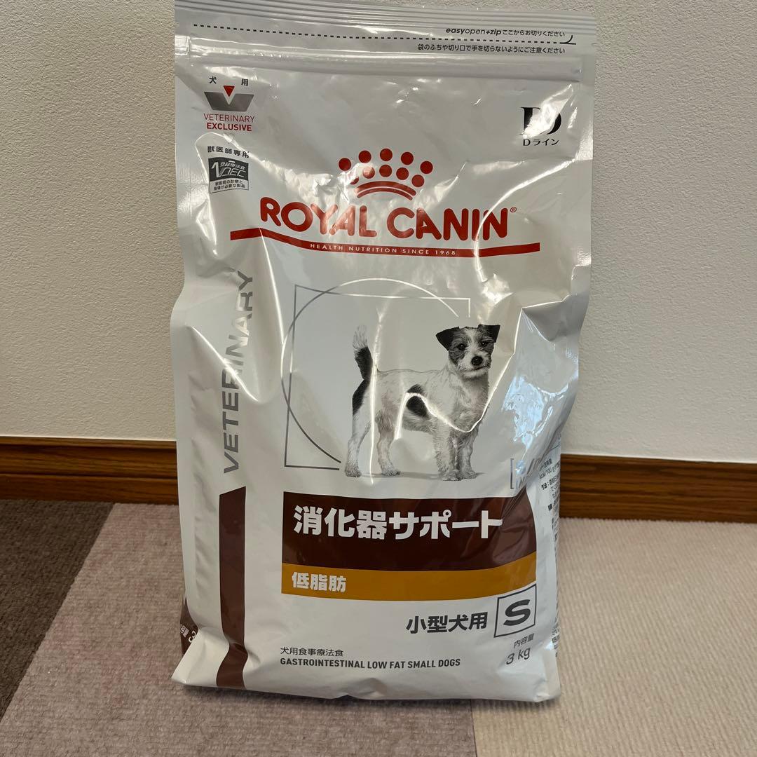 ロイヤルカナン消化器サポート低脂肪3キロ(小型犬用)
