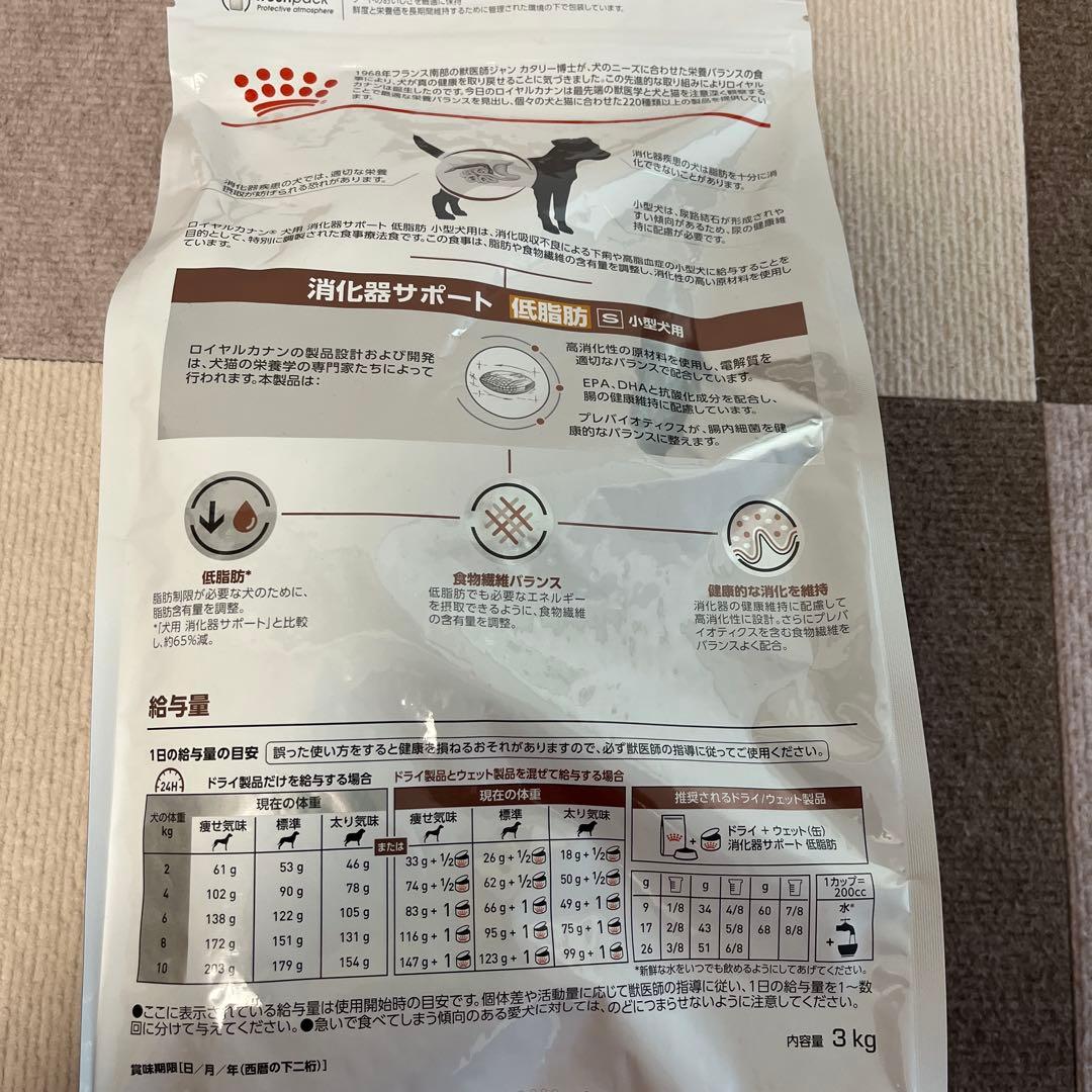ロイヤルカナン消化器サポート低脂肪3キロ(小型犬用)