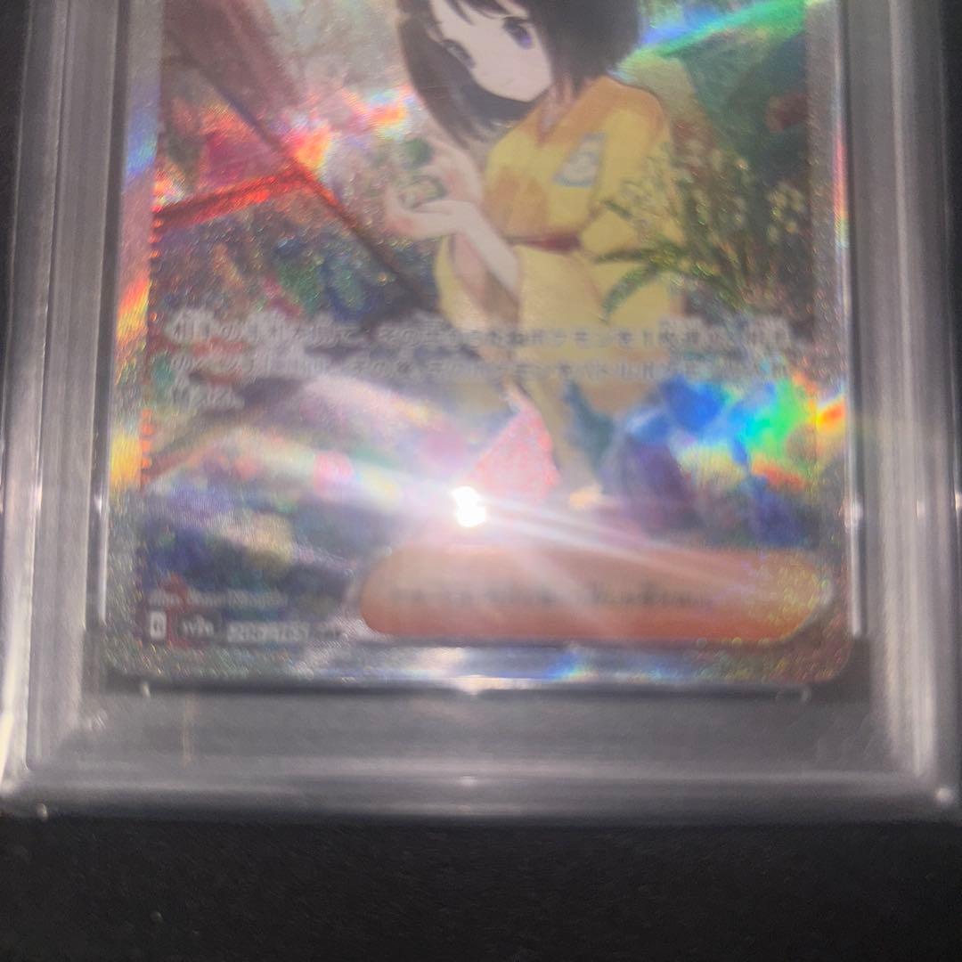 エリカの招待　sar PSA10