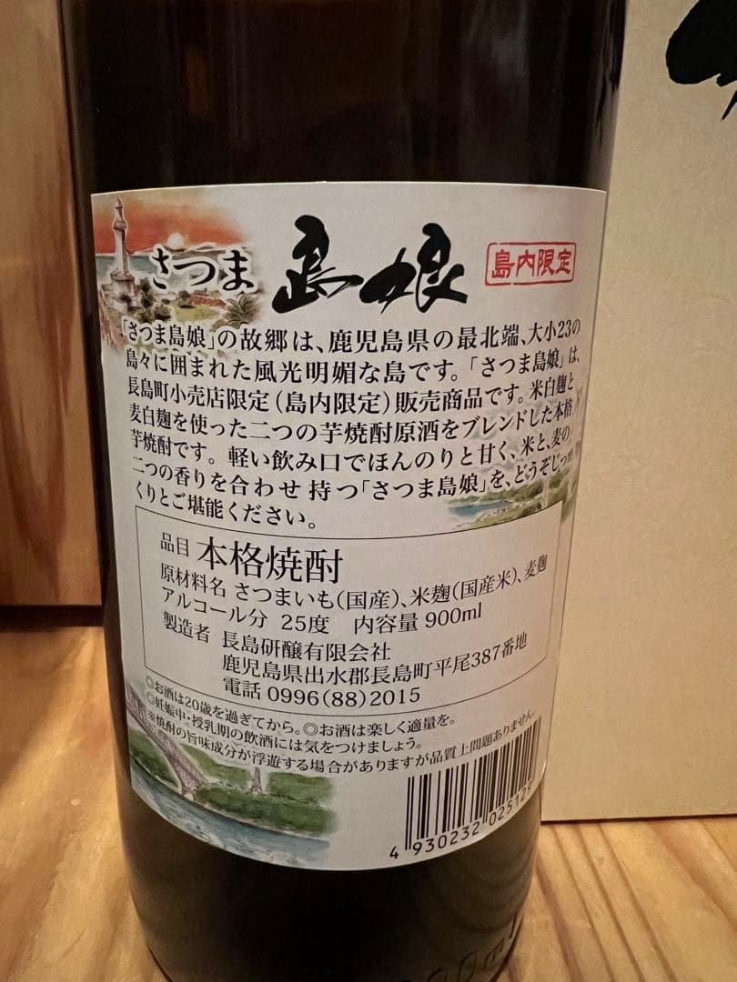 伊七郎　1800ml & 島娘　焼酎 900ml 2本セット