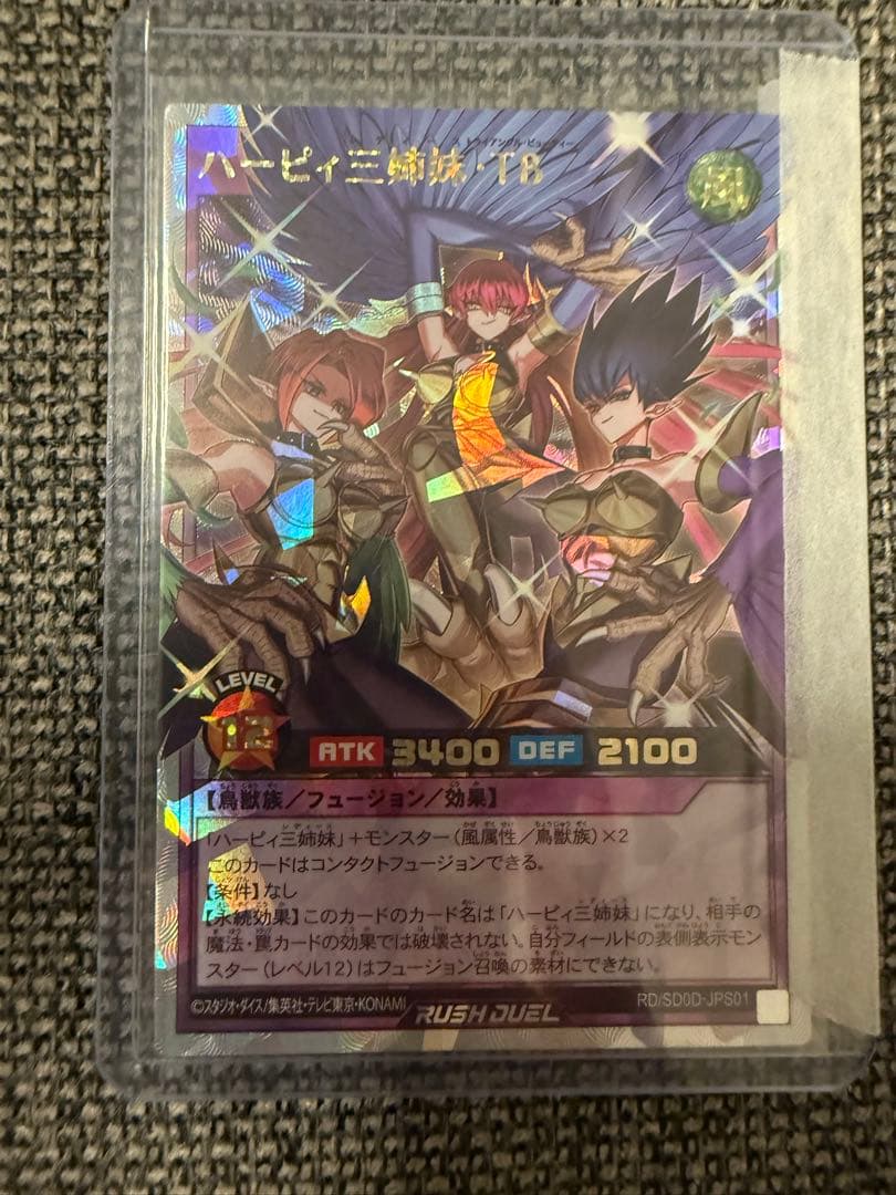 ラッシュデュエル　ハーピィ三姉妹　TB オーバーラッシュレア