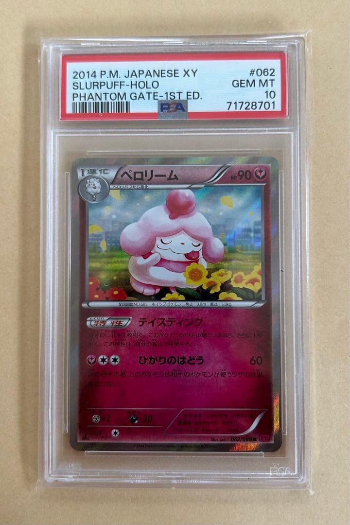 美品/連番 PSA10 2枚/1ED ペロリーム R XY1 XY4 旧カード