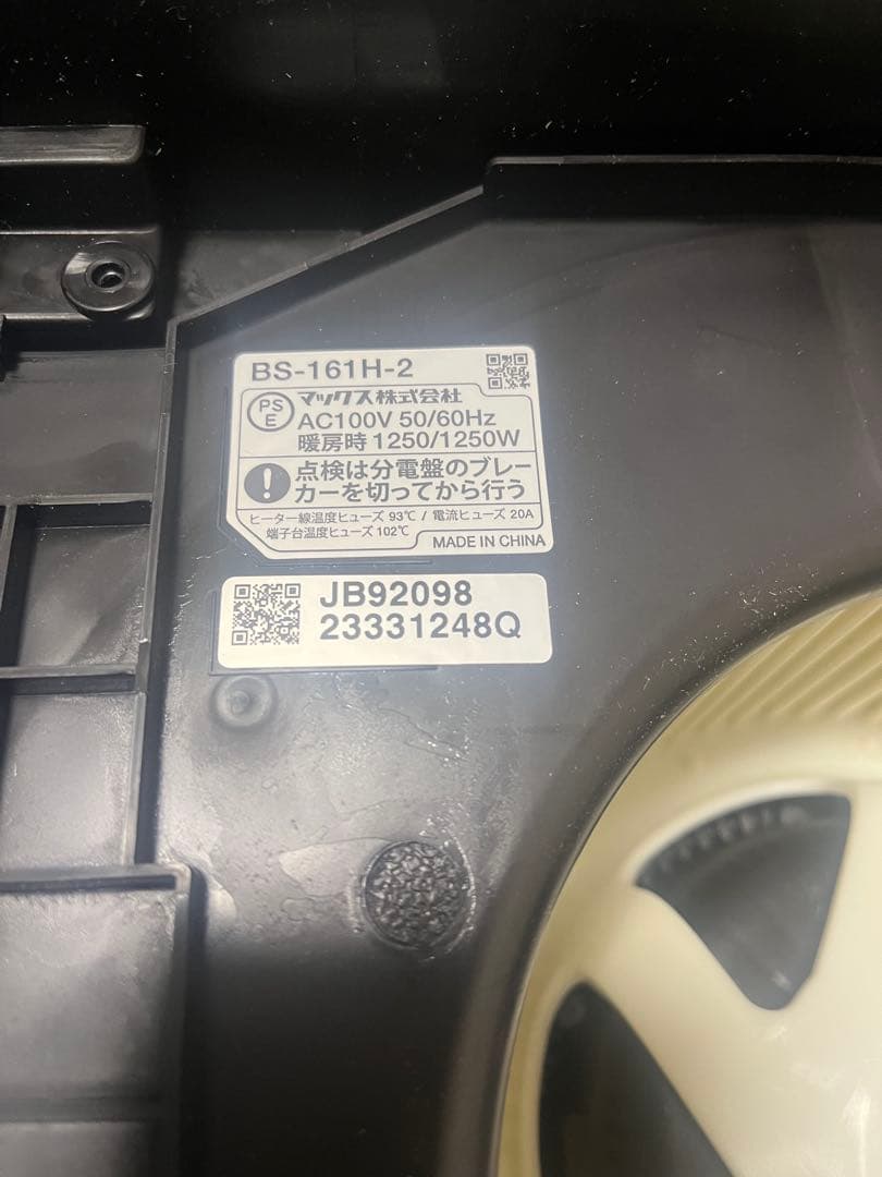 BS-161H-2 浴室暖房・換気・乾燥機　本体・リモコン　2023年製