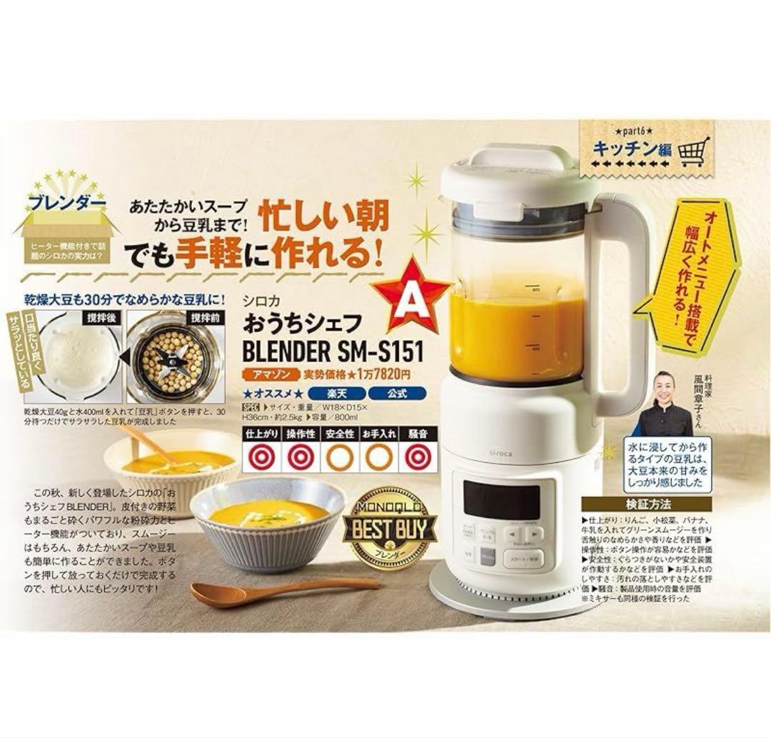 ななせ　siroca おうちシェフ BLENDER ホワイト