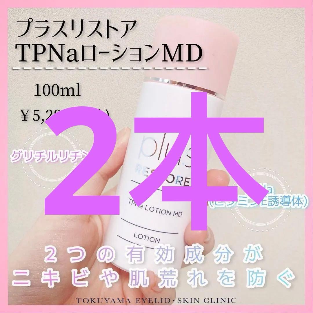 プラスリストア TPNaローション MD