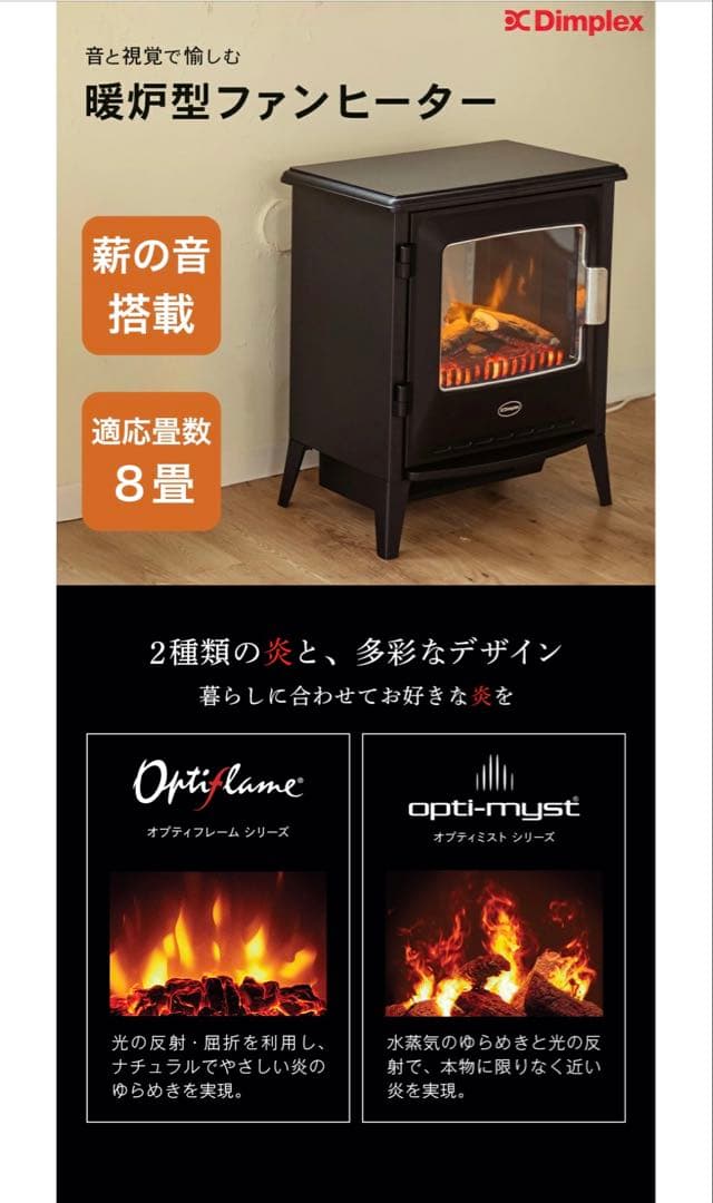 Dimplex Lucia 電気暖炉 ヒーター 暖房 ルシア