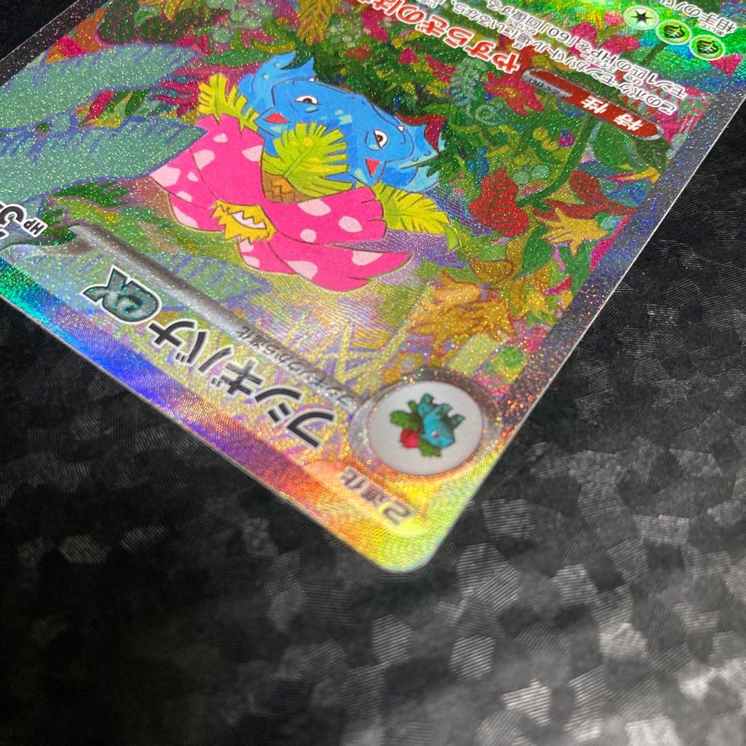 ポケモンカード フシギバナex SAR