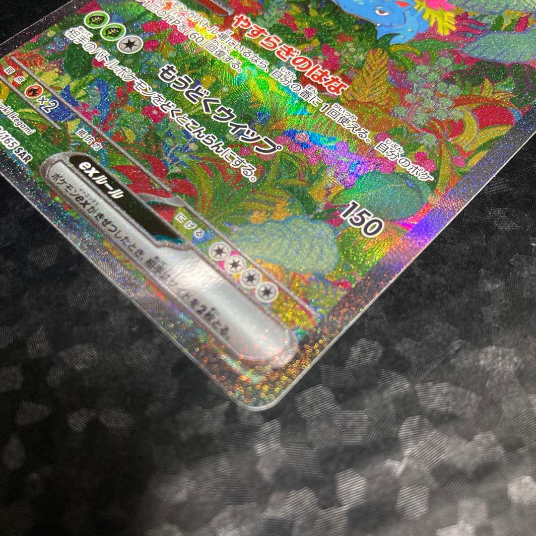 ポケモンカード フシギバナex SAR