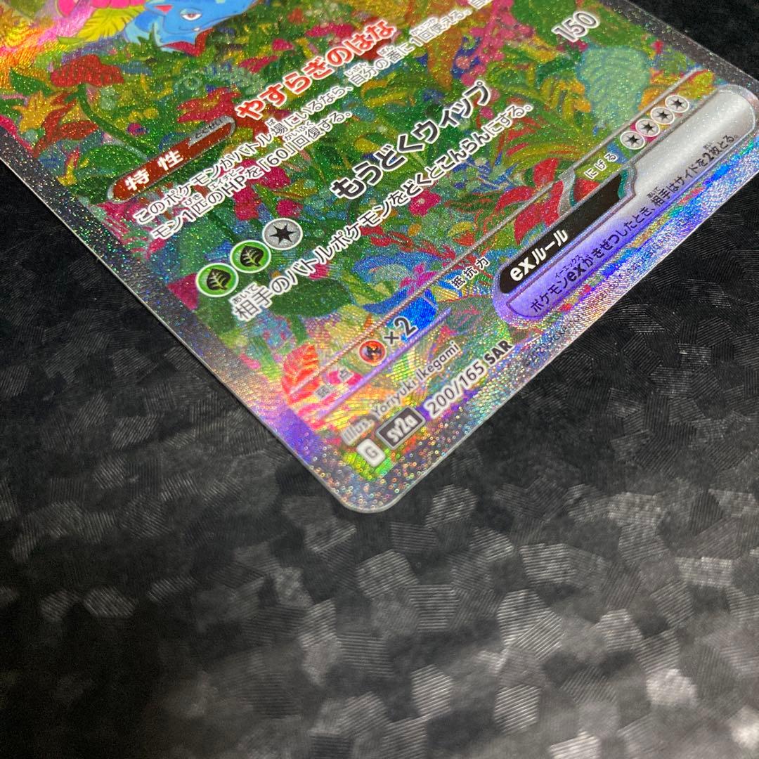 ポケモンカード フシギバナex SAR