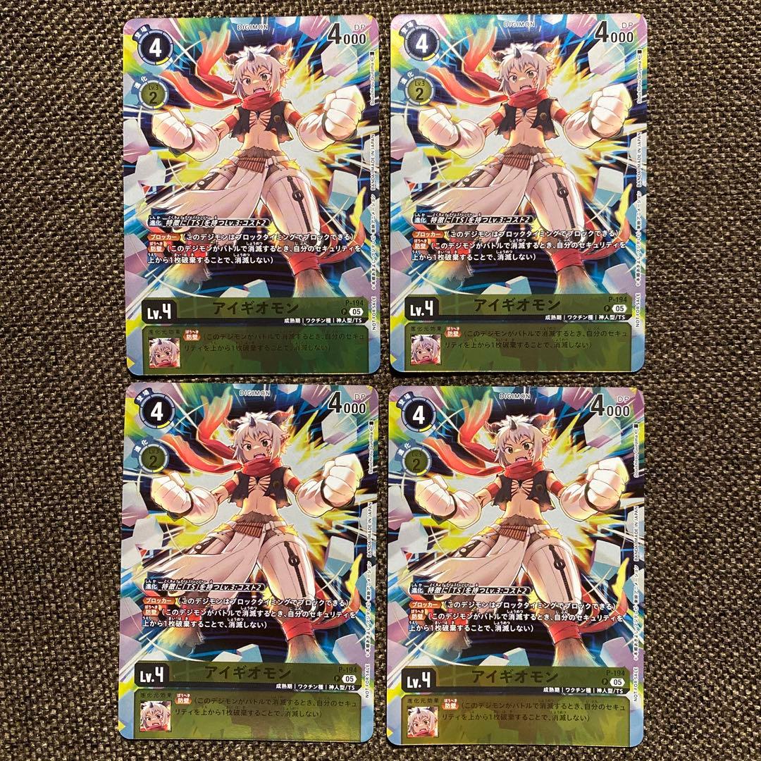 デジモンカードゲーム アイギオモン プロモ パラレル 4枚 タイムストレンジャー