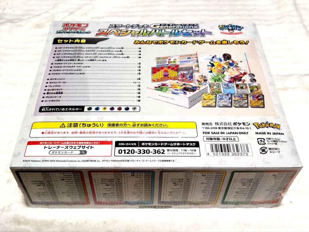 シュリンク付き スタートデッキ Generations スペシャルバトルセット