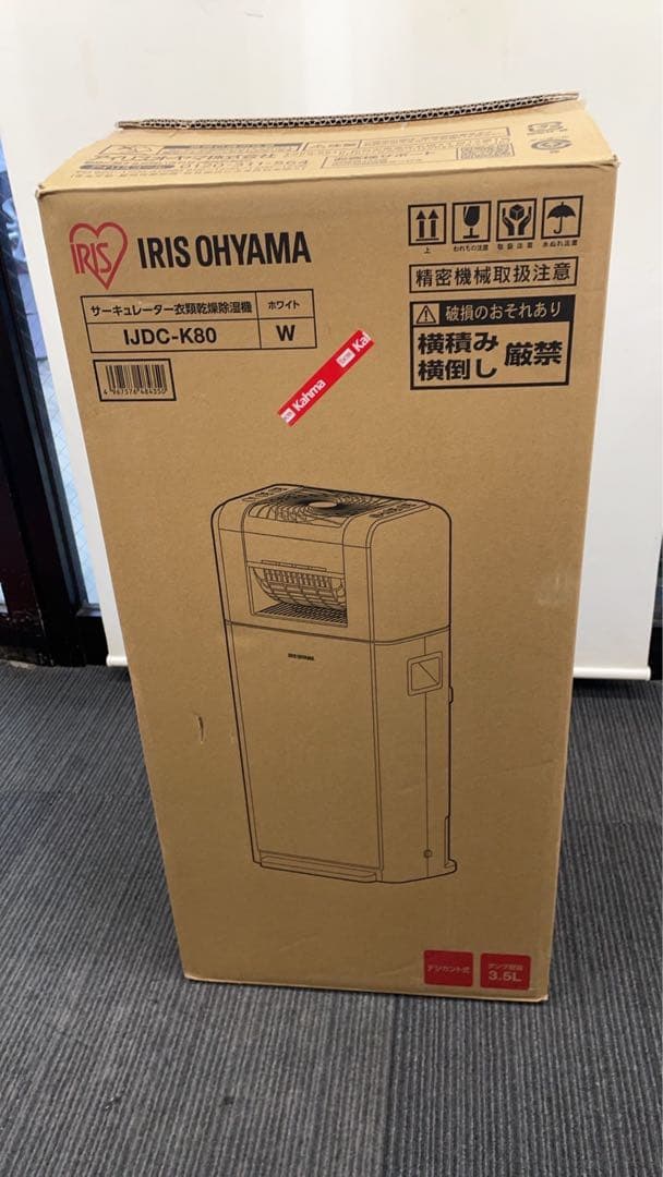 ★未使用品格安！アイリスオーヤマ IJDC-K80 サーキュレーター乾燥除湿機