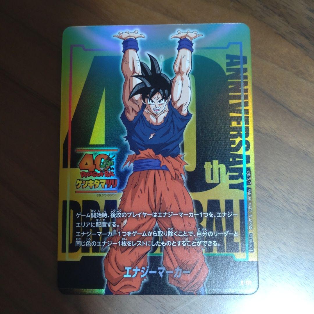 ドラゴンボール フュージョンワールド エナジーマーカー 　ゲンキダマツリ