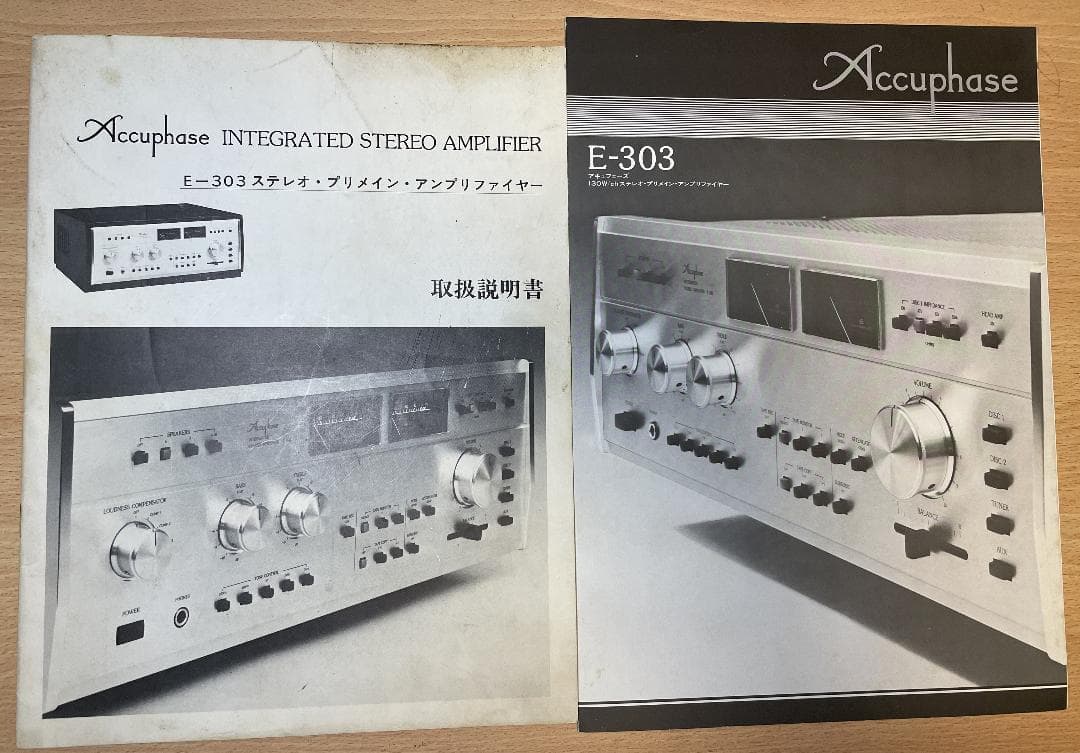 Accuphase E-303 取扱説明書とカタログ オリジナル