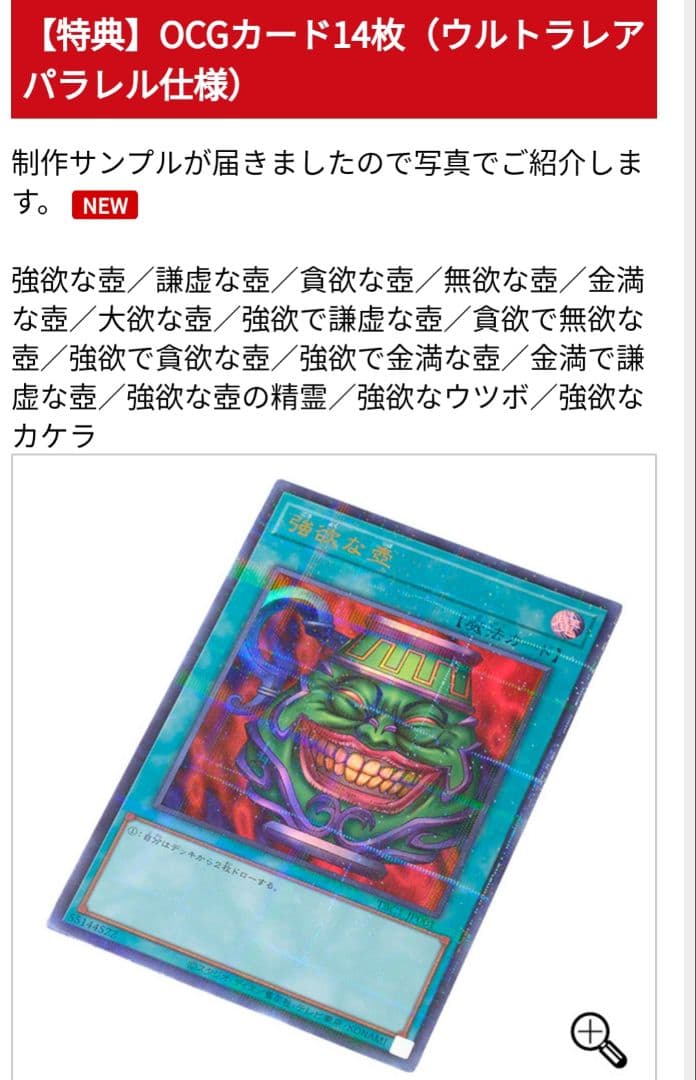 【受注生産限定品】遊戯王OCGデュエルモンスターズ　壺COLLECTION