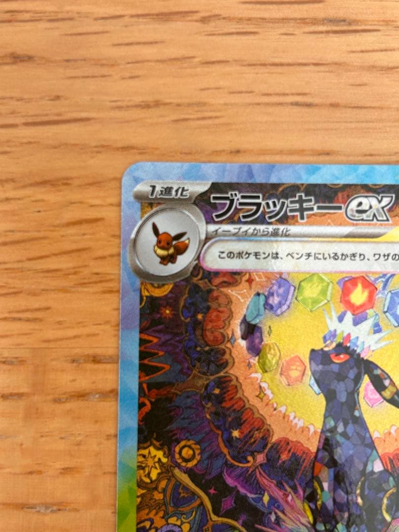 ブラッキーEX SAR