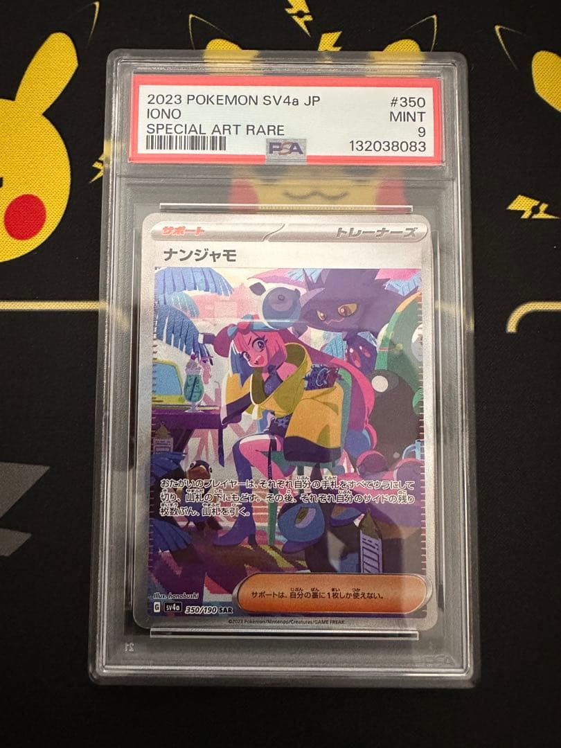 ナンジャモ SAR SV4a シャイニートレジャー　PSA9