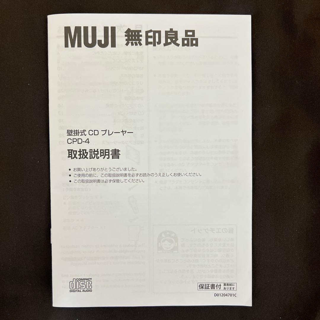 【新品同様】無印良品 壁掛式 ＣＤプレーヤー スピーカー ラジオ 動作確認OK