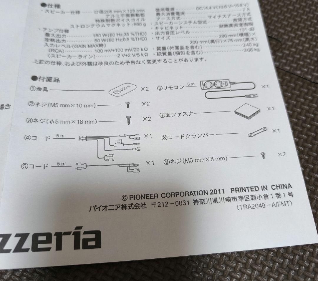 カロッツェリア　Pioneer 　TS-WX110A パワードサブウーファー