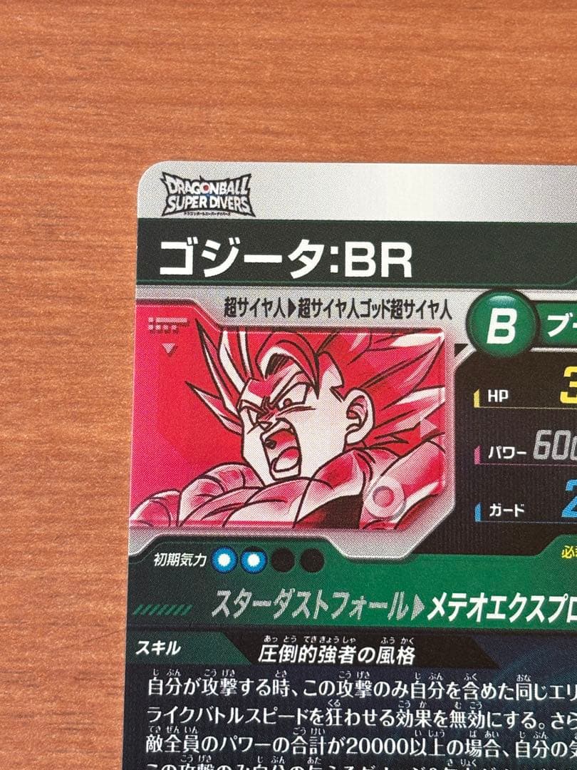 SDV8-044ゴジータBR パラレル