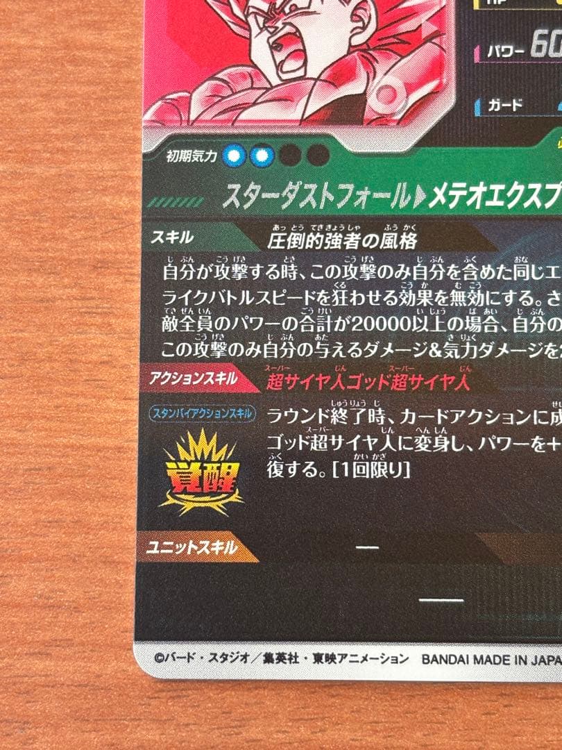 SDV8-044ゴジータBR パラレル