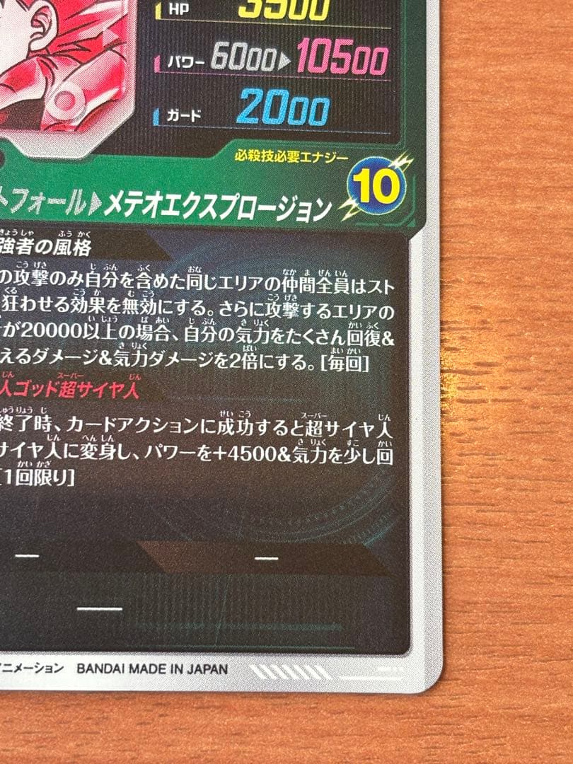 SDV8-044ゴジータBR パラレル