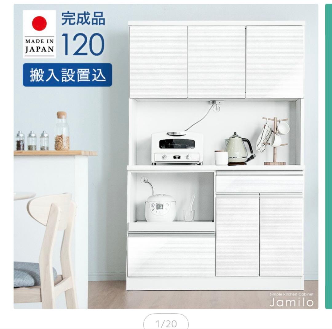 新品、未使用　　食器棚・キッチンカウンター 120cm