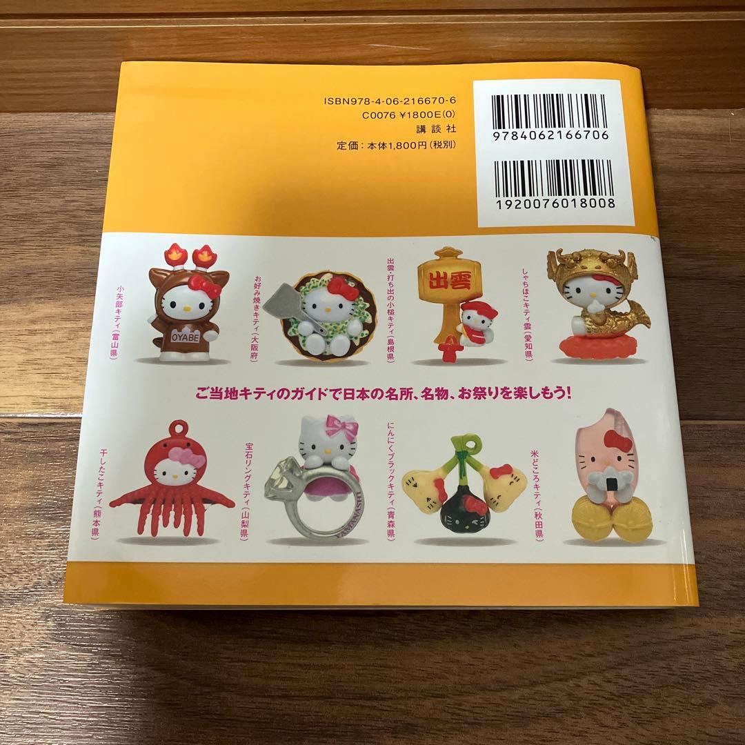 ご当地キティ完全カタログ : ハローキティBOX 3