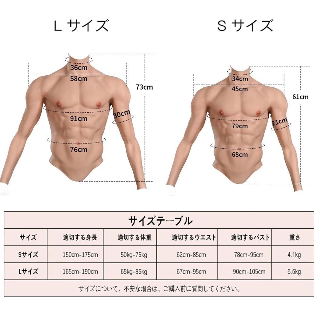 こ*き様 【期間限定】シリコン筋肉スーツ　コスプレ　Sサイズ