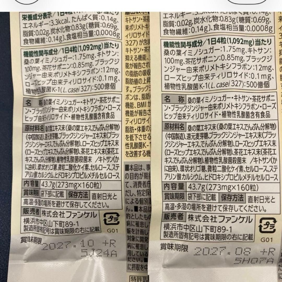 [最終最安限定] ファンケル プレミアムカロリミット　40日分　2袋セット