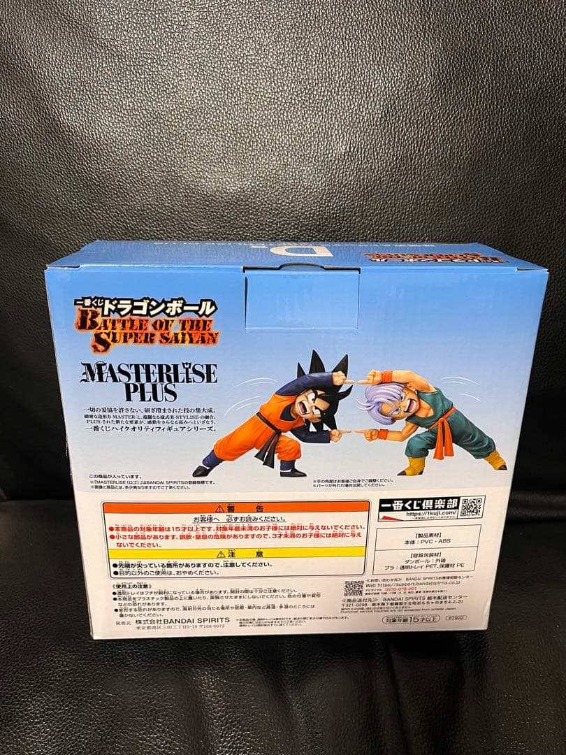 ドラゴンボールZ MASTERLISE PLUS D賞　孫悟天 トランクス