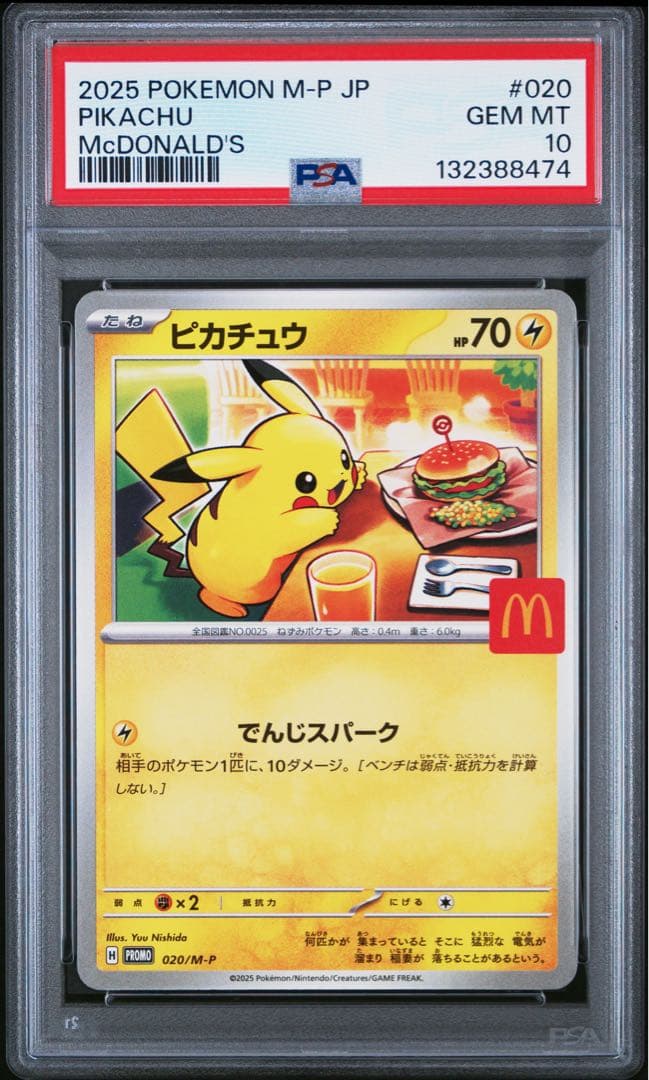 2025 POKEMON M-P JP ピカチュウ PSA 10 マクドナルド