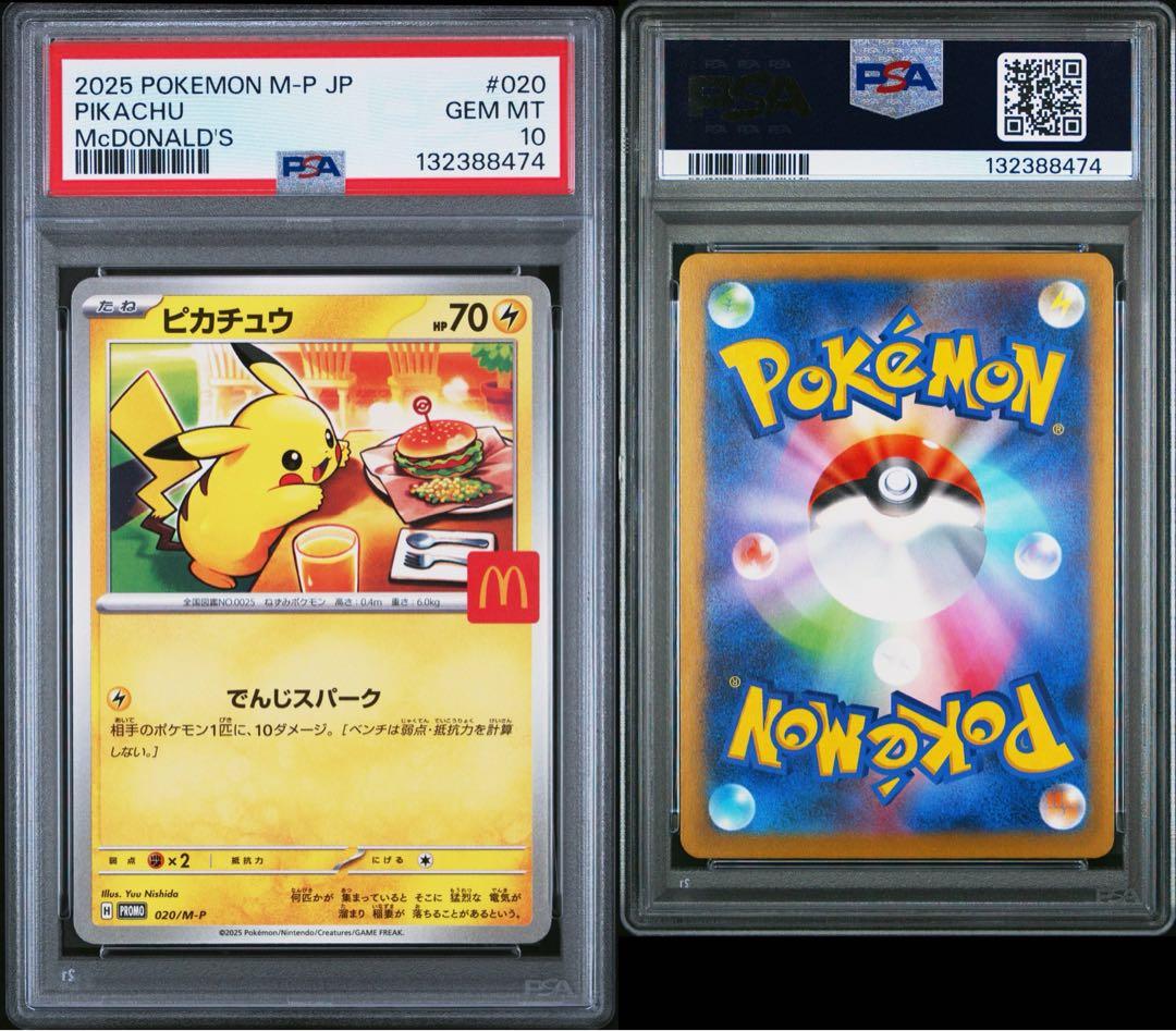 2025 POKEMON M-P JP ピカチュウ PSA 10 マクドナルド