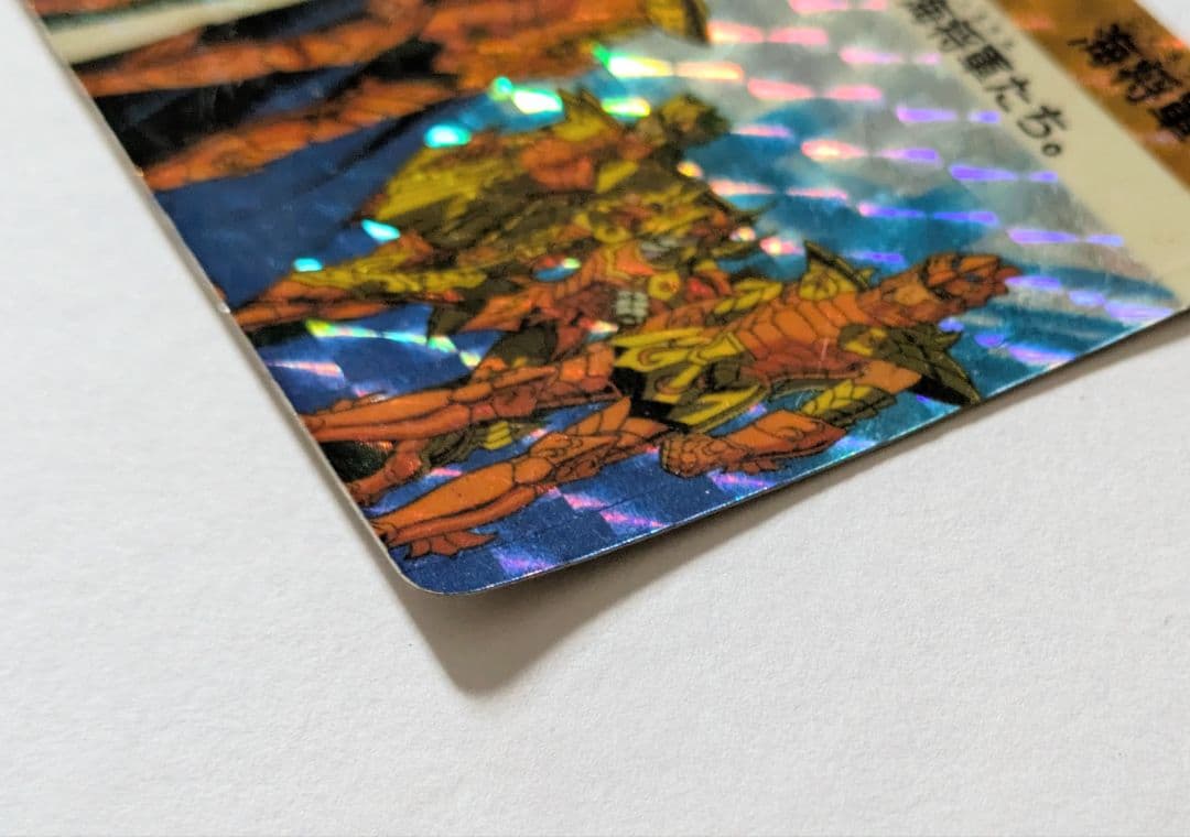 聖闘士星矢 カード 海将軍