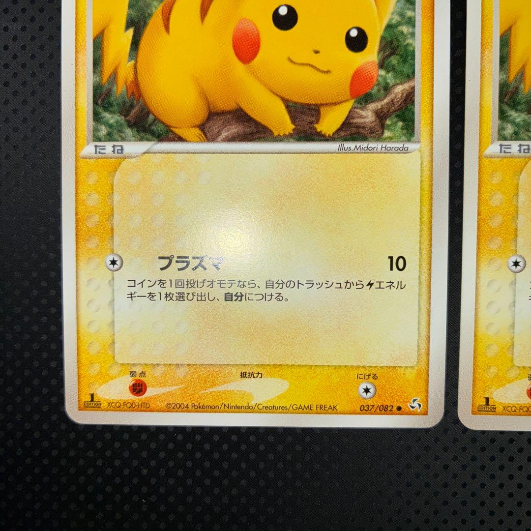 極美品　ピカチュウ　プラズマ　3枚セット